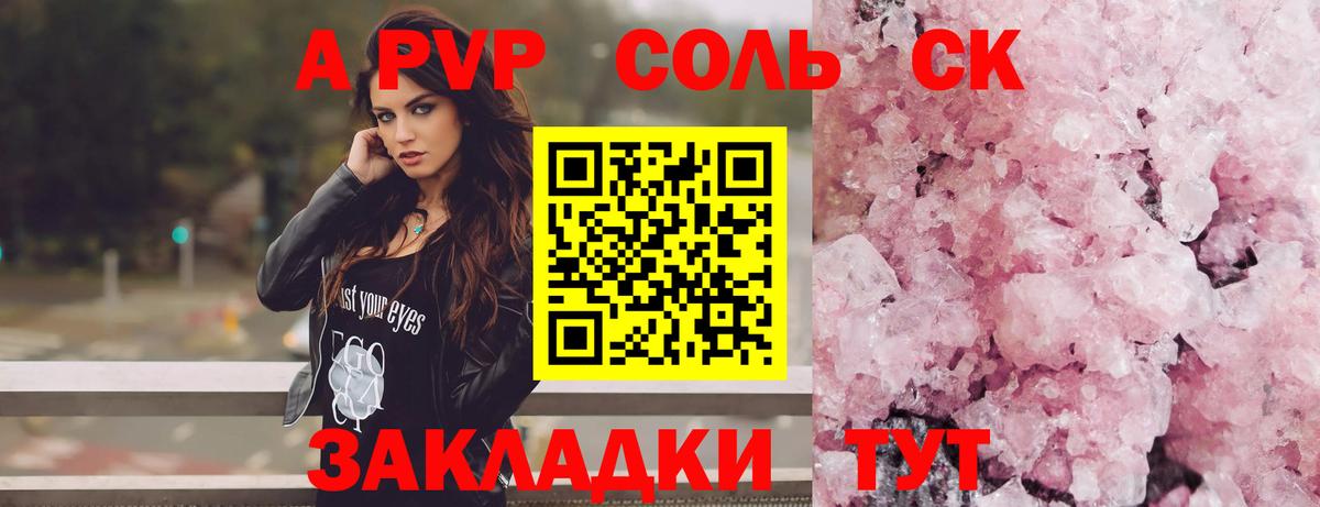 A-PVP VHQ Междуреченск