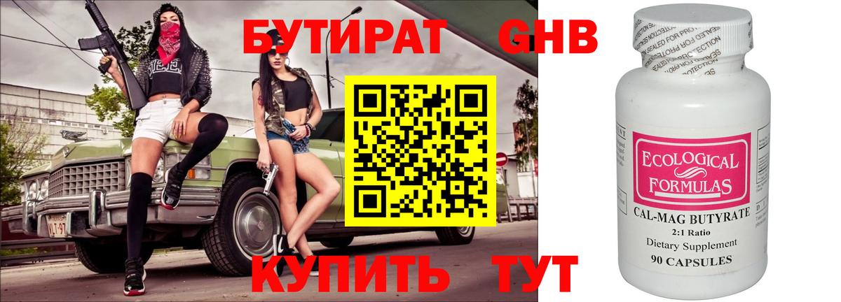 Бутират буратино Междуреченск