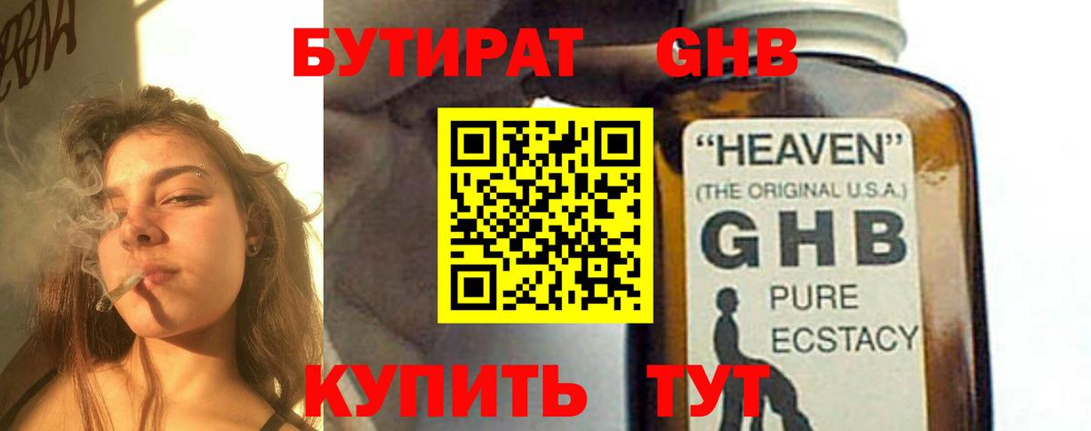 БУТИРАТ BDO 33%  Вход с VPN  Междуреченск 