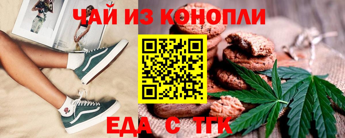 Еда ТГК конопля  Вход с VPN  Междуреченск 