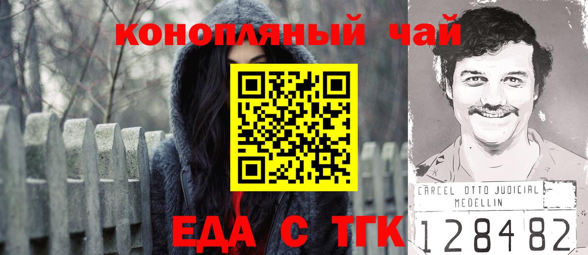 Еда ТГК конопля Междуреченск