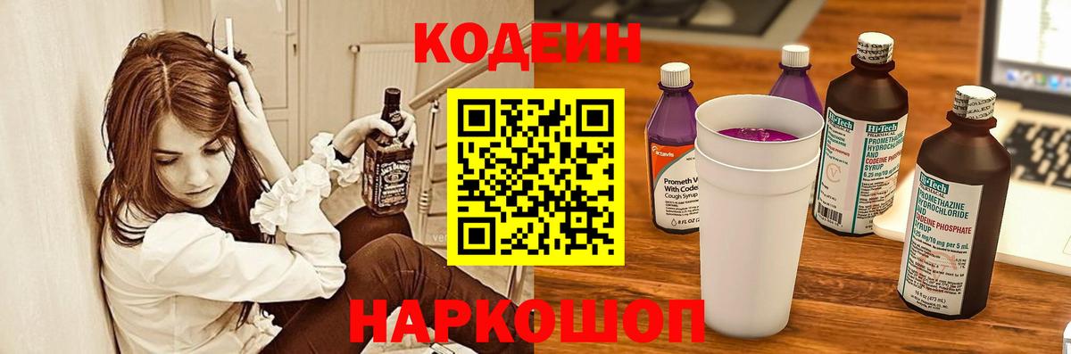 Codein напиток Lean (лин)  Вход с VPN  Междуреченск  Кодеиновый сироп Lean Purple Drank 