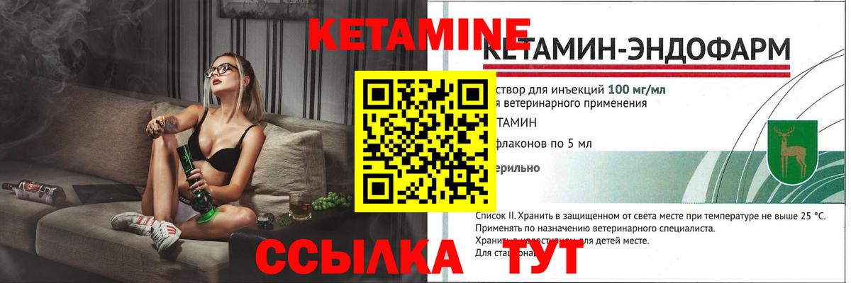 Кетамин VHQ Междуреченск