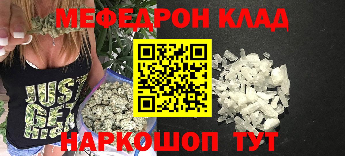Меф мяу мяу кристаллы Междуреченск